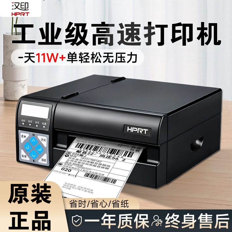 Hanyin R32/42P/X Industrial-Grade High-Speed Express Electronic Waybill Printer Barcode Label Thermal Printer
