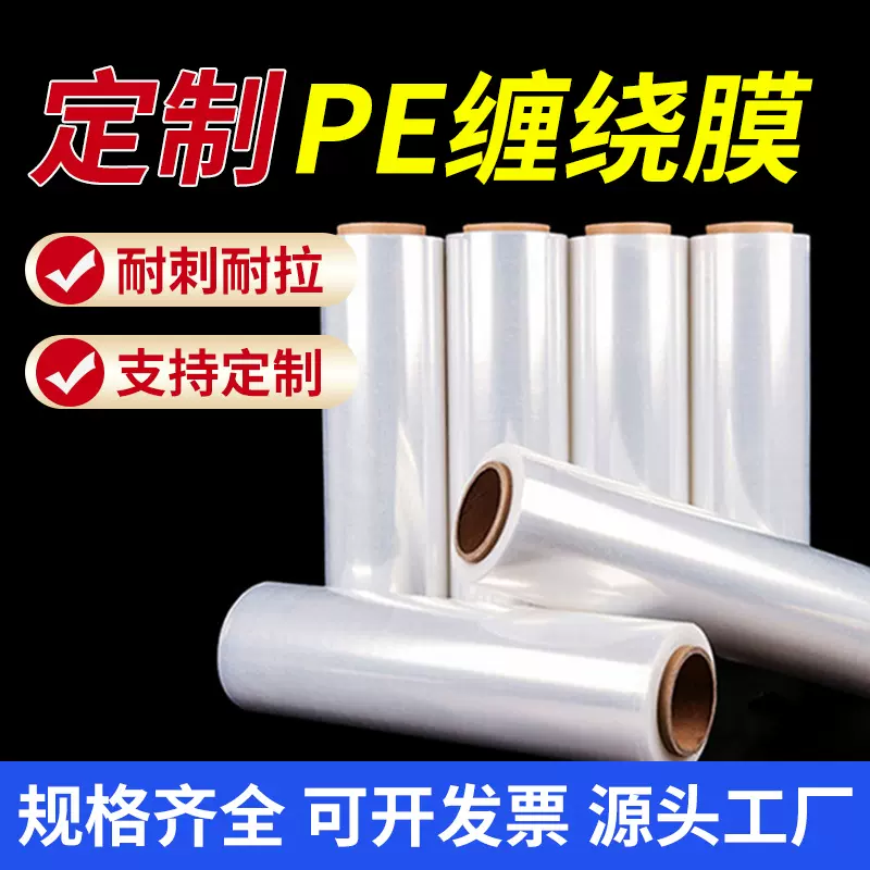 定制缠绕膜嫁接膜打包透明拉伸膜自粘塑料薄膜工业保鲜膜源头厂家