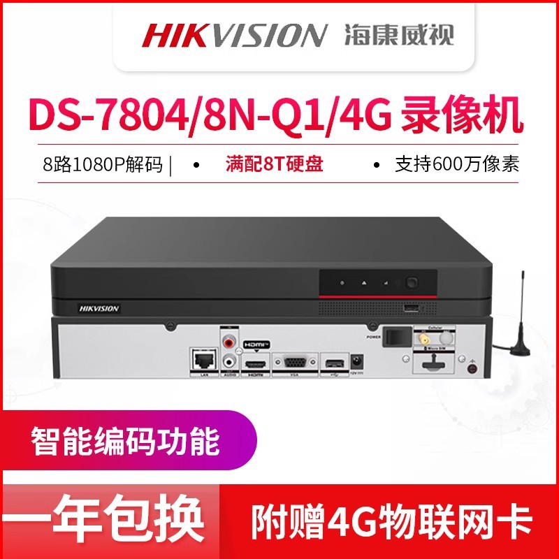 Hikvision Q Series Hard Disk Bit 4G Wireless Network Intelligent POE Hard Disk Video Recorder DS-7804N-Q1/4G