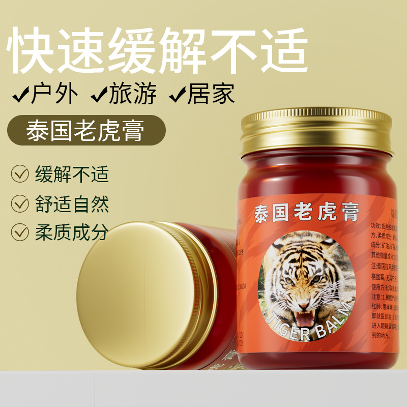 Break age Thailand tiger cream cool and comfortable mild soothing itch four seasons available tiger cream massage cream explosion batch