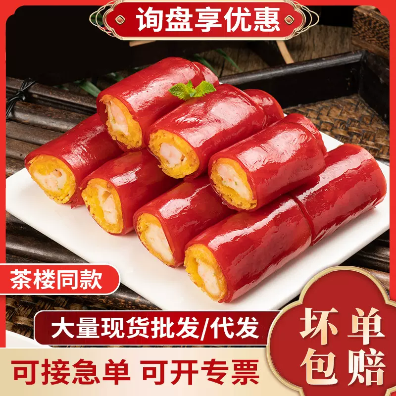 广式早餐点心红米肠脆虾肠加热即食速冻半成品营养美味茶楼同款