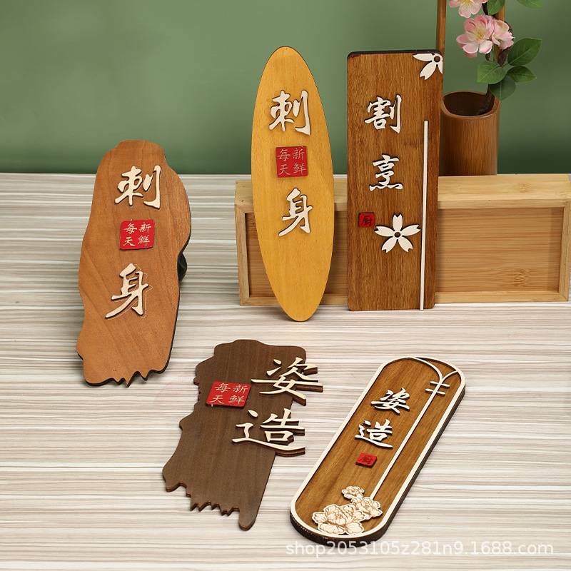 刺身装饰木牌摆盘道具日式菜牌冷菜品意境菜海鲜姿造点缀拼盘摆件
