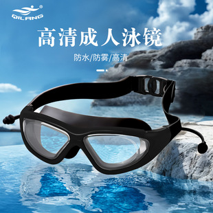 Swimming Goggles High-definition Transparent Waterproof Anti-fog Adult Male and Female Large Frame Ear Goggles Professional Swimming Equipment