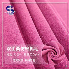 320g涤氨瑜伽服面料 柔仿棉抓毛双面高弹lulu同款运动服布料