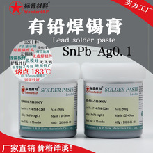 有铅焊锡膏含0.1银锡膏焊接活性强SMT贴片防虚焊立碑日系500g助焊