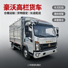 跨境豪沃高栏货车4米2宽体花篮长途运输装卸重汽豪沃高栏货运卡车