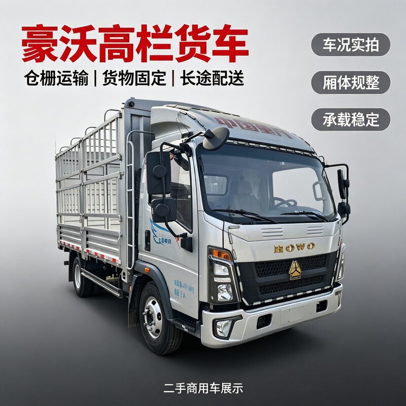 Cross-Border Howo High-Cab Truck 4.2m Wide-Body Flower-Basket Type Long-Distance Transport and Loading/Unloading Heavy-Duty Howo High-Cab Freight Truck