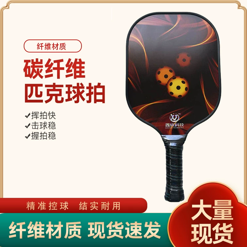 Ракетка для пиклбола из углеродного волокна, прямые поставки с завода, высокое качество, хит продаж, трансграничная модель для активного отдыха