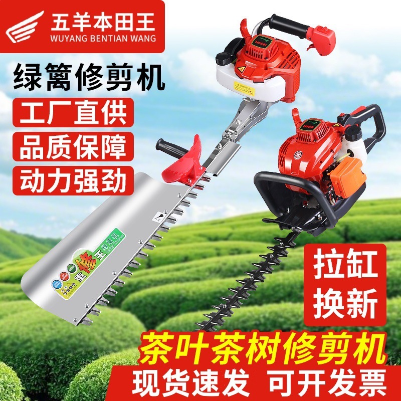 新五羊本田王汽油绿篱机茶叶茶树修茶机园林绿化修剪机重修采茶机