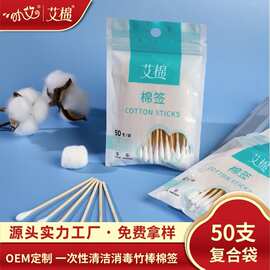 50支复合彩袋竹棒棉签普通级一次性清洁棉棒单头棉签袋装袋子随机