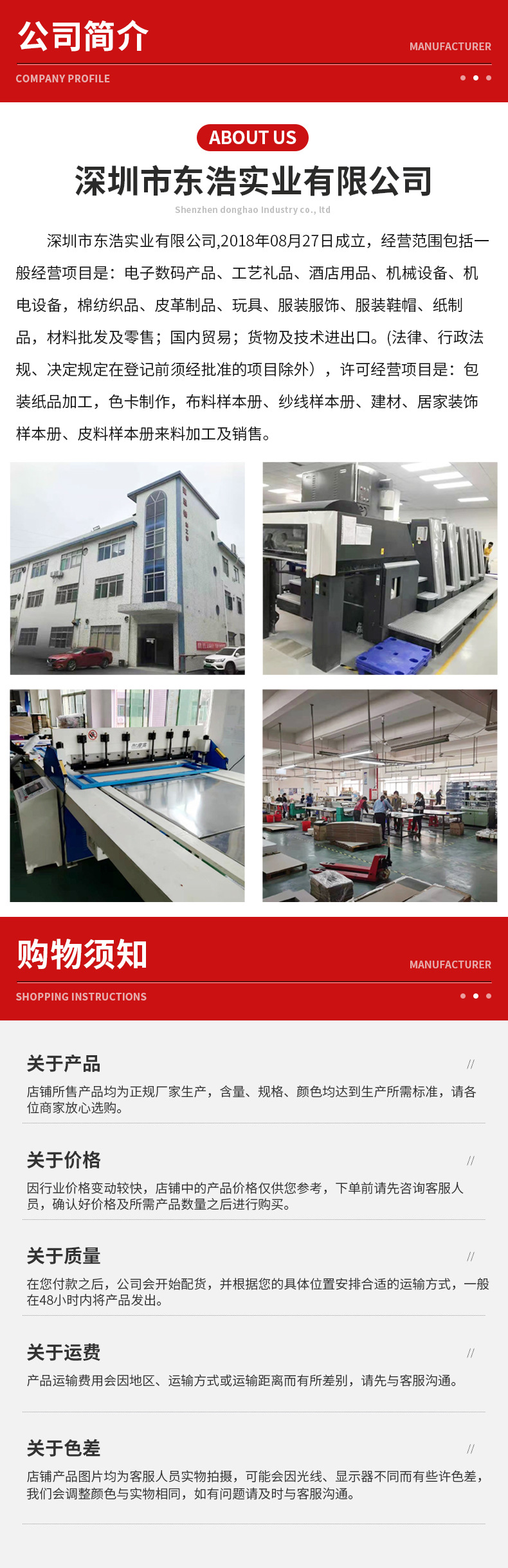 深圳市东浩实业有限公司-详情页_15