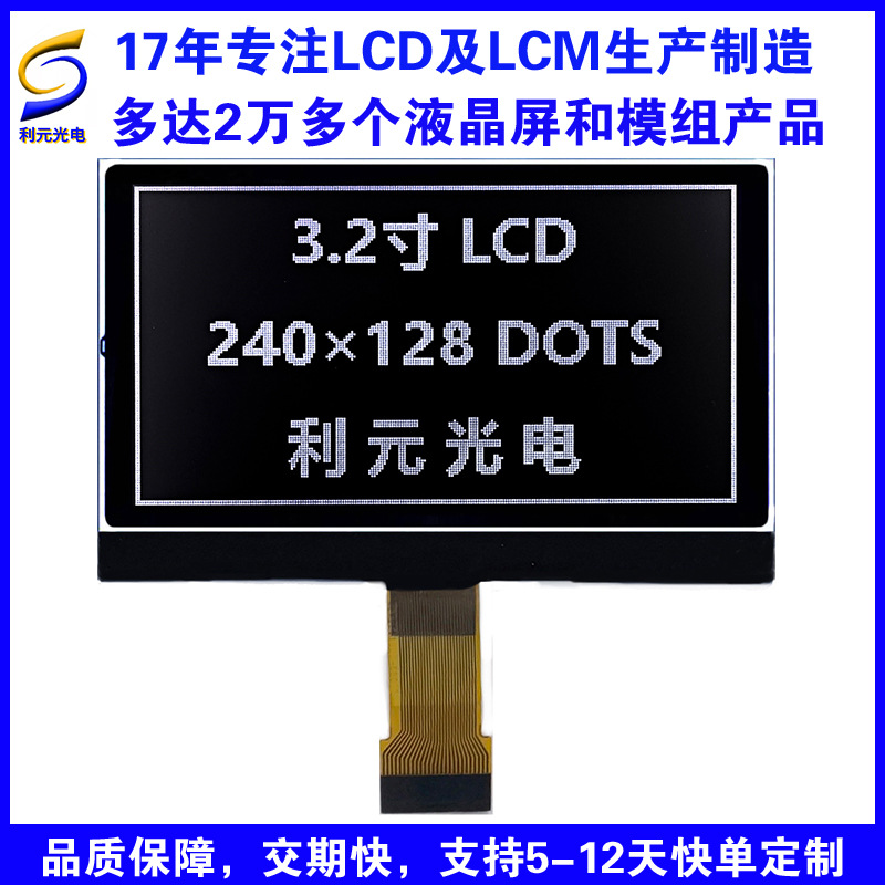 3.2寸\240128\LCD屏\液晶显示屏\UC1638C\DFSTN\COG点阵屏\串并口