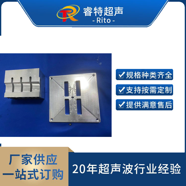 PP料头超声波切水口工装治具15K自动化去水口模具制造设计加工