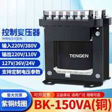 TENGEN天正BK-150va单相机床控制变压器交流380 220 110 36 24V铜