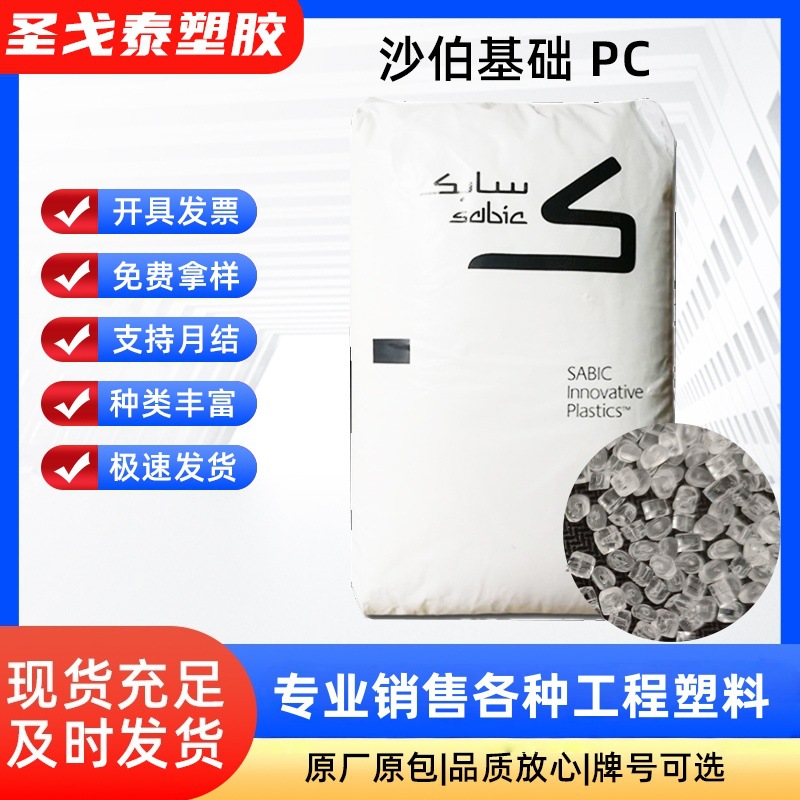 PC沙伯基础500R-739玻纤10%增强500R-131阻燃5VA好脱模高强度塑料