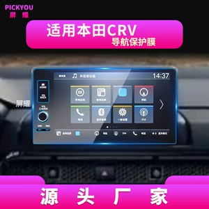 Honda CRV naviqasiya temperli film, mərkəzi idarəetmə ekran qoruyucusu