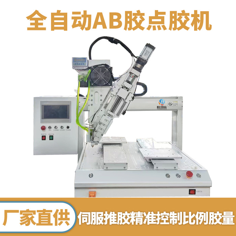 全自动AB胶点胶机伺服推胶机热熔胶环氧胶双液针筒AB胶伺服灌胶机