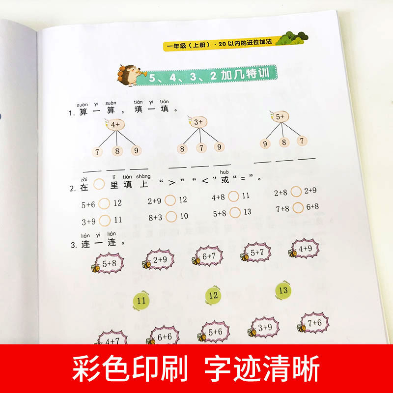 10 플러스 또는 마이너스 젊은 컨버전스 내에서 시계 RMB 위치를 이해하기위한 특수 훈련의 1 학년 상하 교육 버전