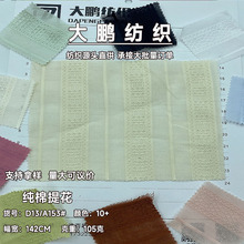 全棉提花布料 纱罗布提花面料 梭织条纹 春夏款衬衫提花女装童装