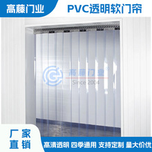 防蚊门帘pvc透明塑料软门帘防尘空调隔断冷气挡风皮帘工厂直销