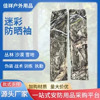 Камуфляжные охотничьи рукава для мужчин на открытом воздухе Летняя спортивная езда Рыбалка Фотография Наблюдение за птицами Удобные камуфляжные рукава