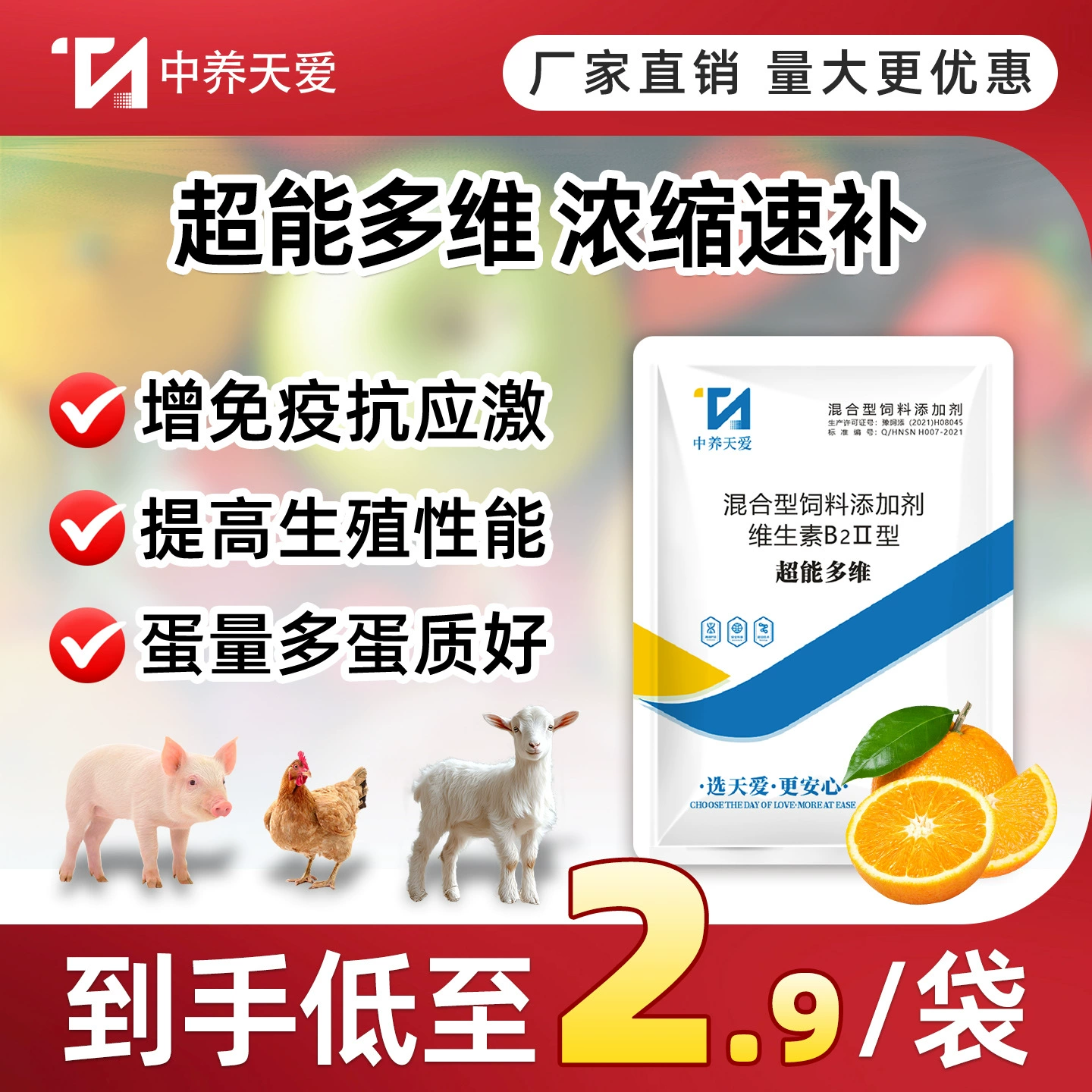 Электролитный мультивитаминный комплекс для кур, уток, гусей, свиней, крупного рогатого скота, овец, кошек, собак, черепах, водных животных и голубей.