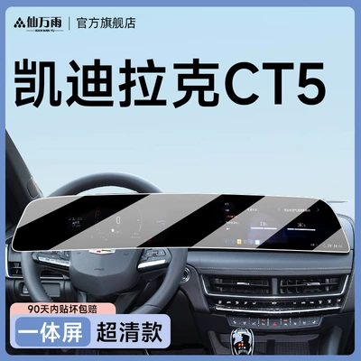 Suitable for 25 Models of Cadillac Xt5 Central Control Screen Tempered Film Navigation Ct5Ct6Xt4 Car Accessories Lyriq (Car interior film) - ct5-integrated-screen-ultra-clear-model-for-the-ultimate-visual-experience