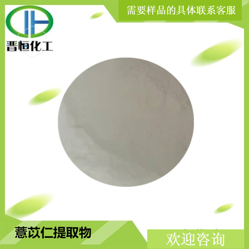 薏苡仁提取物  薏仁/薏米提取水溶性原料粉末 1KG起订    现货