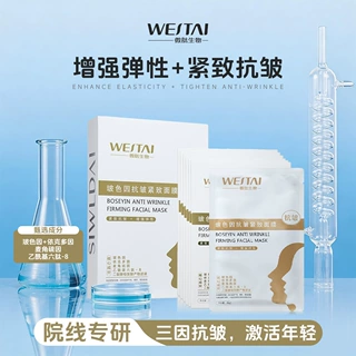 麦角硫因玻色因抗皱紧致面膜湿敷补水保湿抗舒缓老衰肌肤提亮肤色