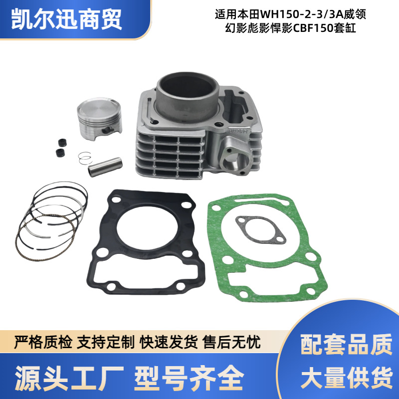 适用本田WH150-2-3/3A威领幻影彪影悍影CBF150摩托车发动机配件