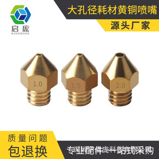 3D printer accessories large diameter large aperture 1mm1.5MM2MM/3MM consumable nozzle nozzle brass nozzle