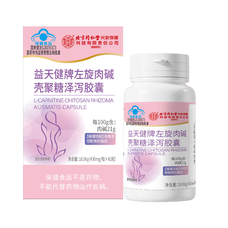 Beijing Tongrentang Inner Court Uses L-Carnitine Chitosan Alisma Capsules 42 Capsules, One Piece, Large Discount