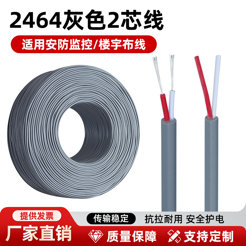 2464-28号 灰色铜包钢 过粉护套圆线PVC 2芯DC监控电源线东莞现货