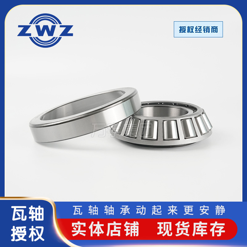 32019圆锥滚子轴承ZWZ瓦轴汽车轴承新能源车桥轴承可选非标轴承