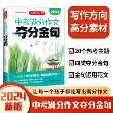 2024开心作文中考满分作文夺分金句初中生七八九年级优秀作文示范