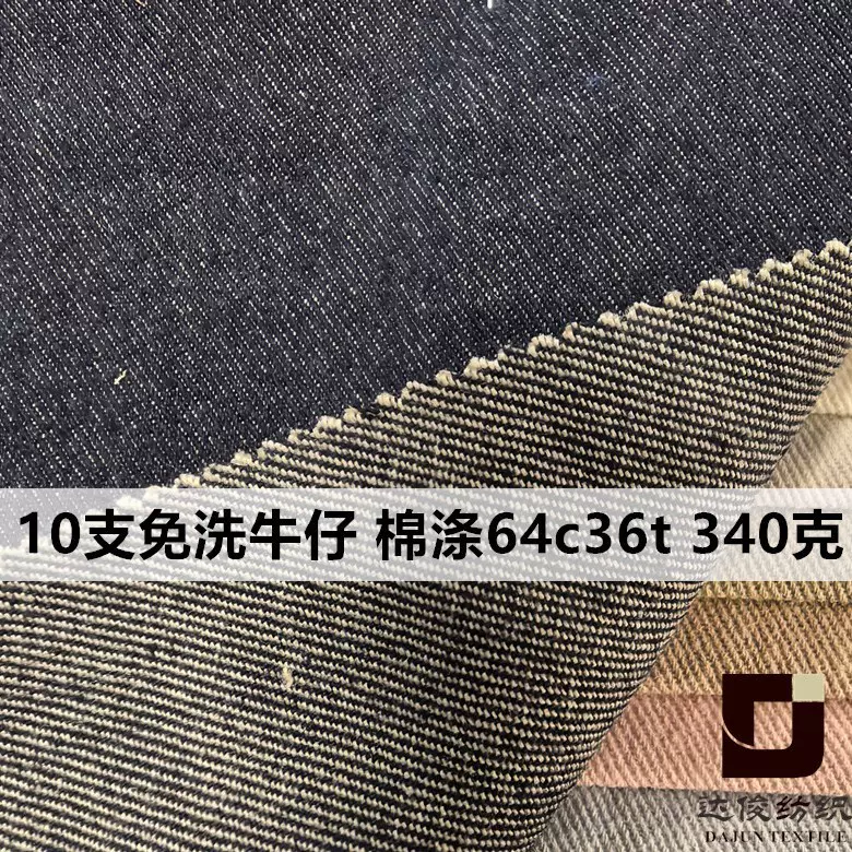 时尚免洗牛仔10支棉涤64c36t 仿牛仔340克粗斜纹彩牛现货