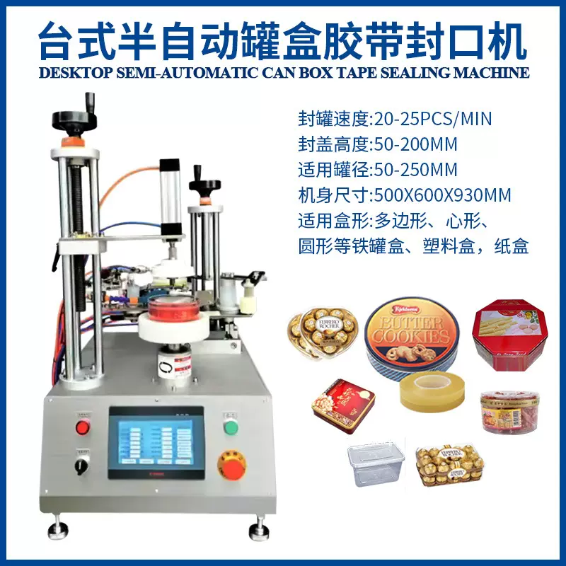 胶带礼盒密封缠绕机自动胶带缠绕密封机半自动胶布缠绕封口机