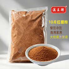 云南红糖粉甘蔗红糖10斤商用大包批发糕点面包烘焙