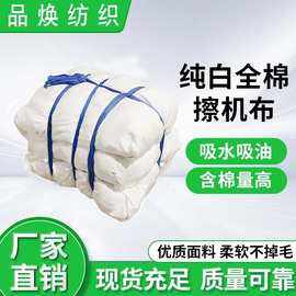 擦机布工业抹布棉质本白色吸油吸水不掉毛大块碎布头【人棉平板】