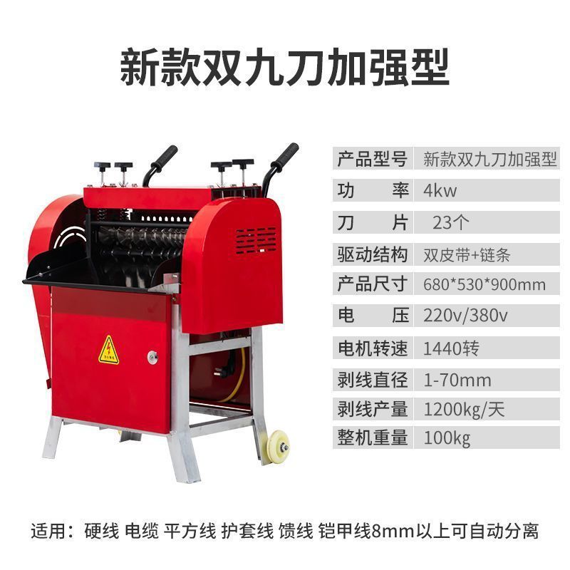 새로운 양면 9나이프 스트리핑 0.1-7cm 3KW 모터 2