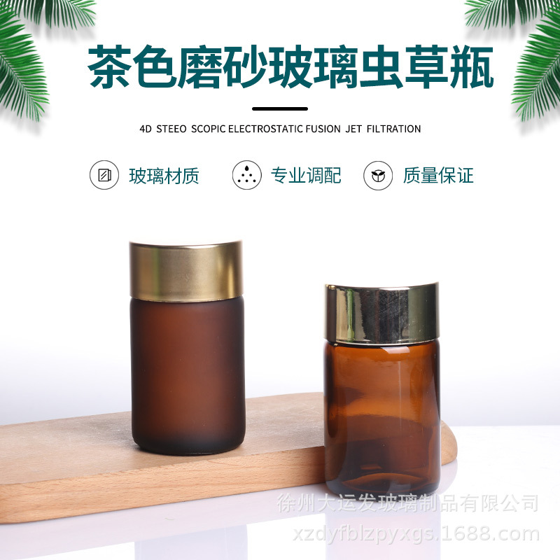 批发100ml茶色胶囊玻璃瓶 药丸虫草瓶棕色玻璃保健品瓶金色盖现货