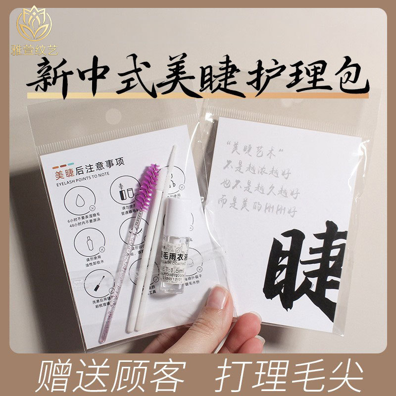 New Chinese Style Comic Raincoat Care Bag Eyelash After-Sales Care Bag Eyelash Styling Mini Raincoat Eyelash Set