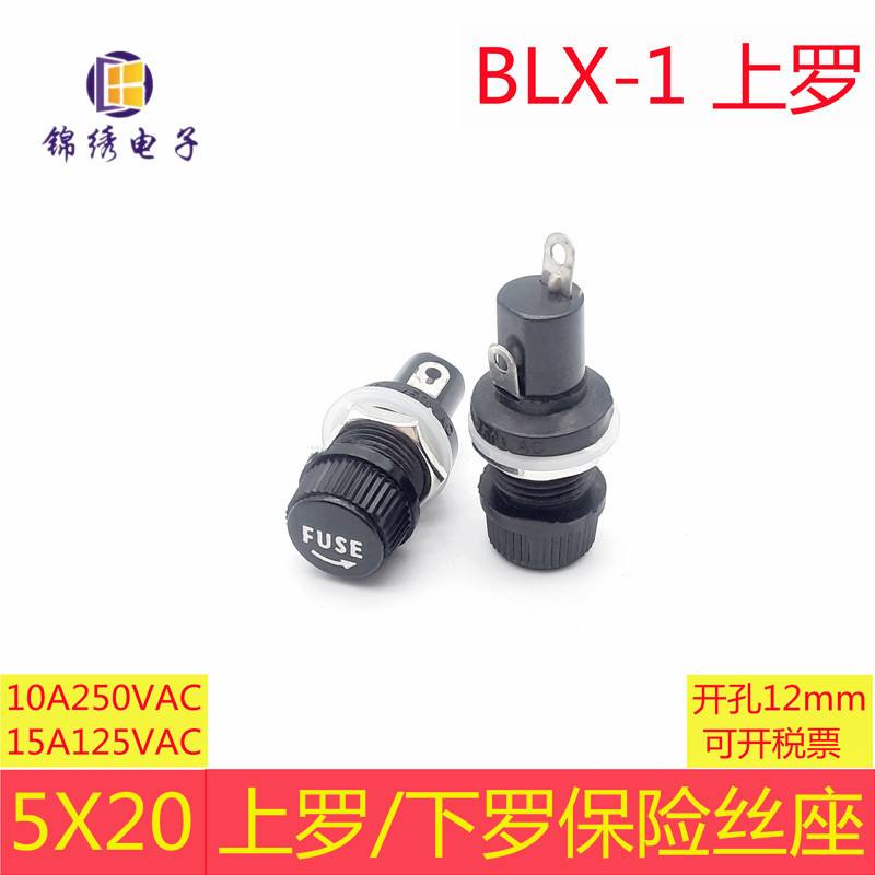 批发保险丝座 BLX-1,直径Φ5×20 上罗 锦绣电子 FUSE 黑色保险管