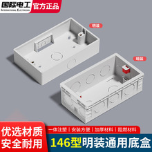 明装146型白色英标英式开关插座底盒墙壁明线盒接线盒布线盒暗盒