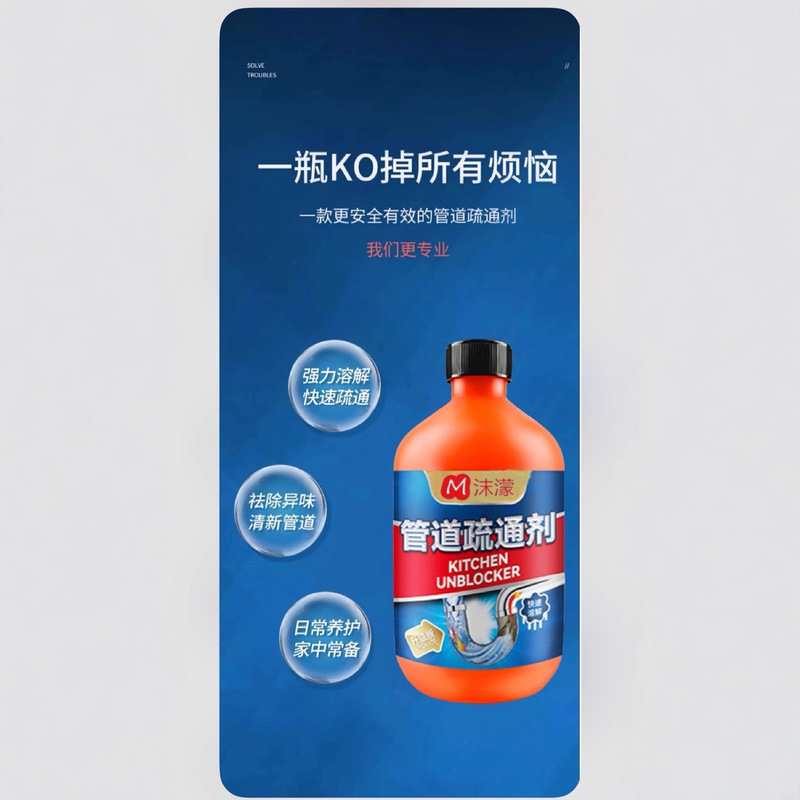 【官方正品】沫濛管道疏通剂强力溶解油污厨房马桶下水道疏通神器|undefined
