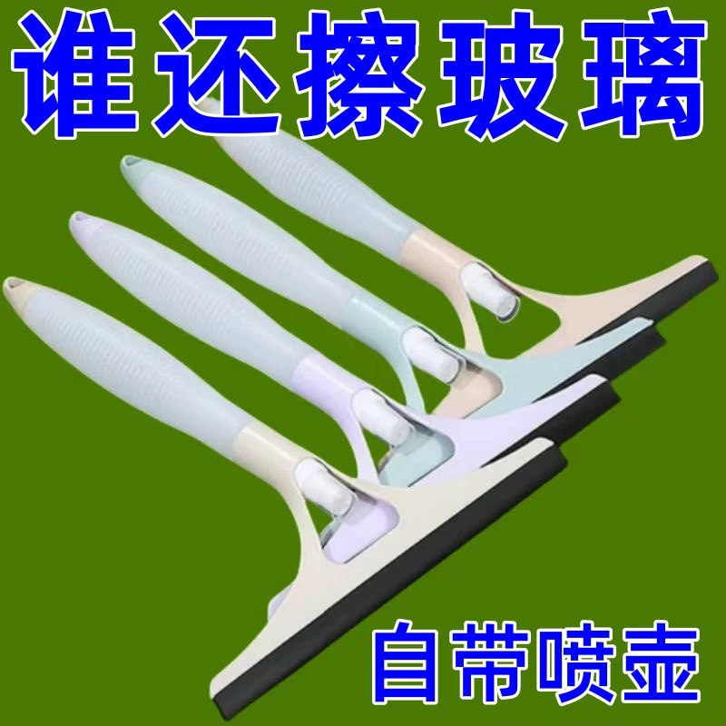 Средство для мытья стекол бытовой стеклоочиститель оконный щель два-в-одном специальный инструмент для очистки с щеткой для распыления воды