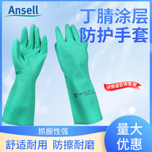 安思尔37-873丁腈橡胶耐酸碱溶剂腐蚀洗涤剂防化耐油工业化工手套