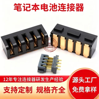 运动相机电池连接器 公座+母座 5P贴片PH1.9mm 电源电池 带柱4P