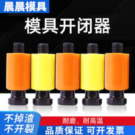 精密模具开闭器注塑尼龙树脂锁扣耐高温五金配件胶杆螺丝专用机械