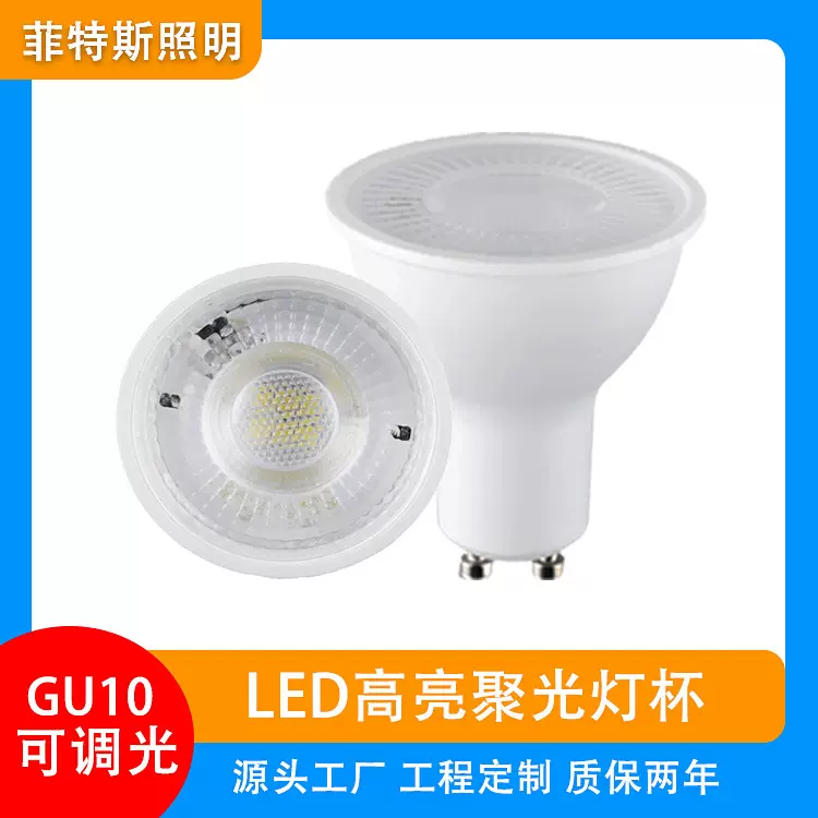 深度调光led灯杯220V可控硅调光GU10灯杯MR16无频闪调光灯杯